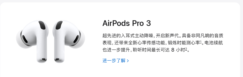 AirPods Pro（第 3 代）—— 沉浸音频新标杆