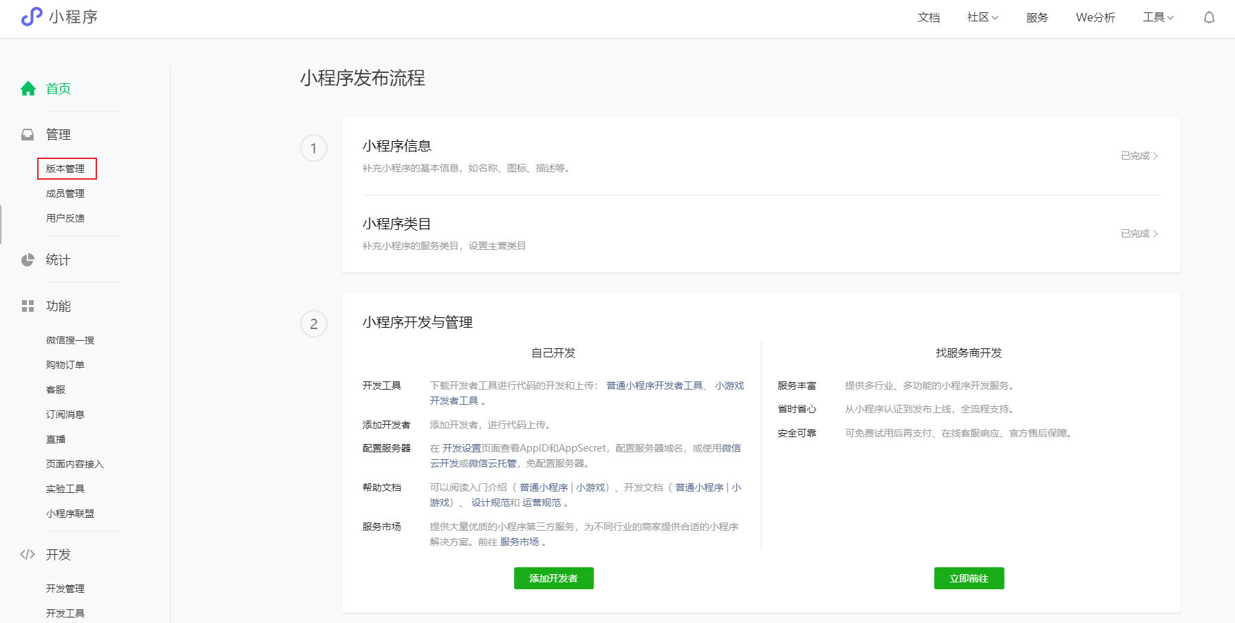 进入【版本管理】→【开发版本】