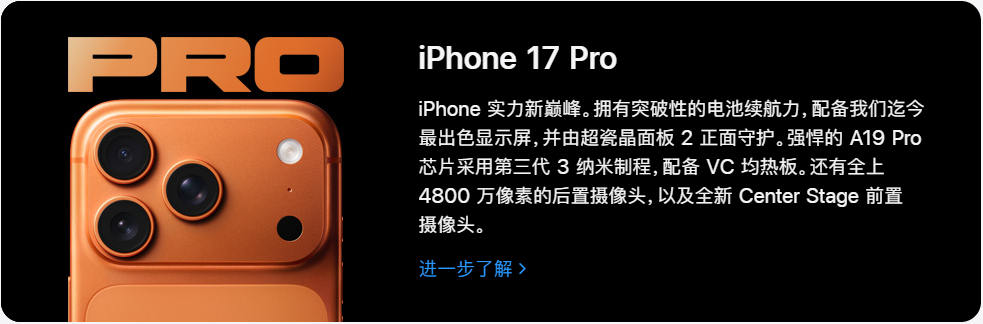iPhone 17 Pro：硬核性能旗舰，为创作者与玩家而生