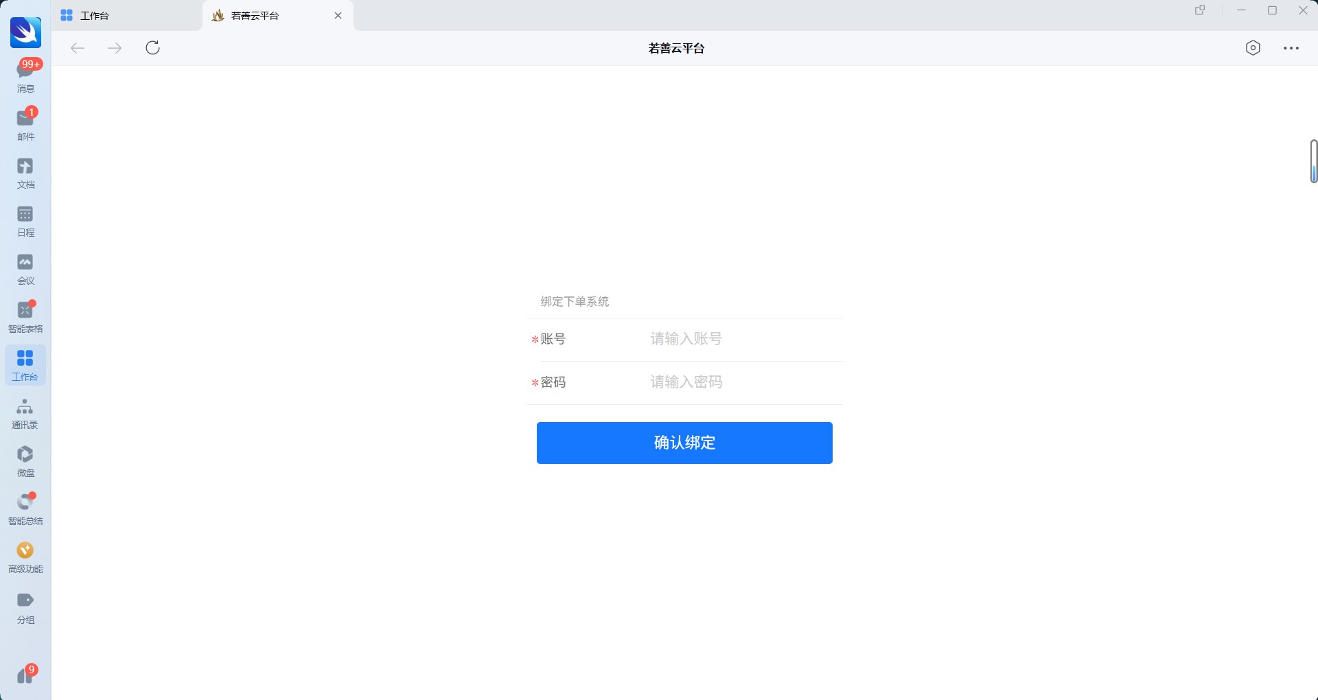 输入账号密码登录
