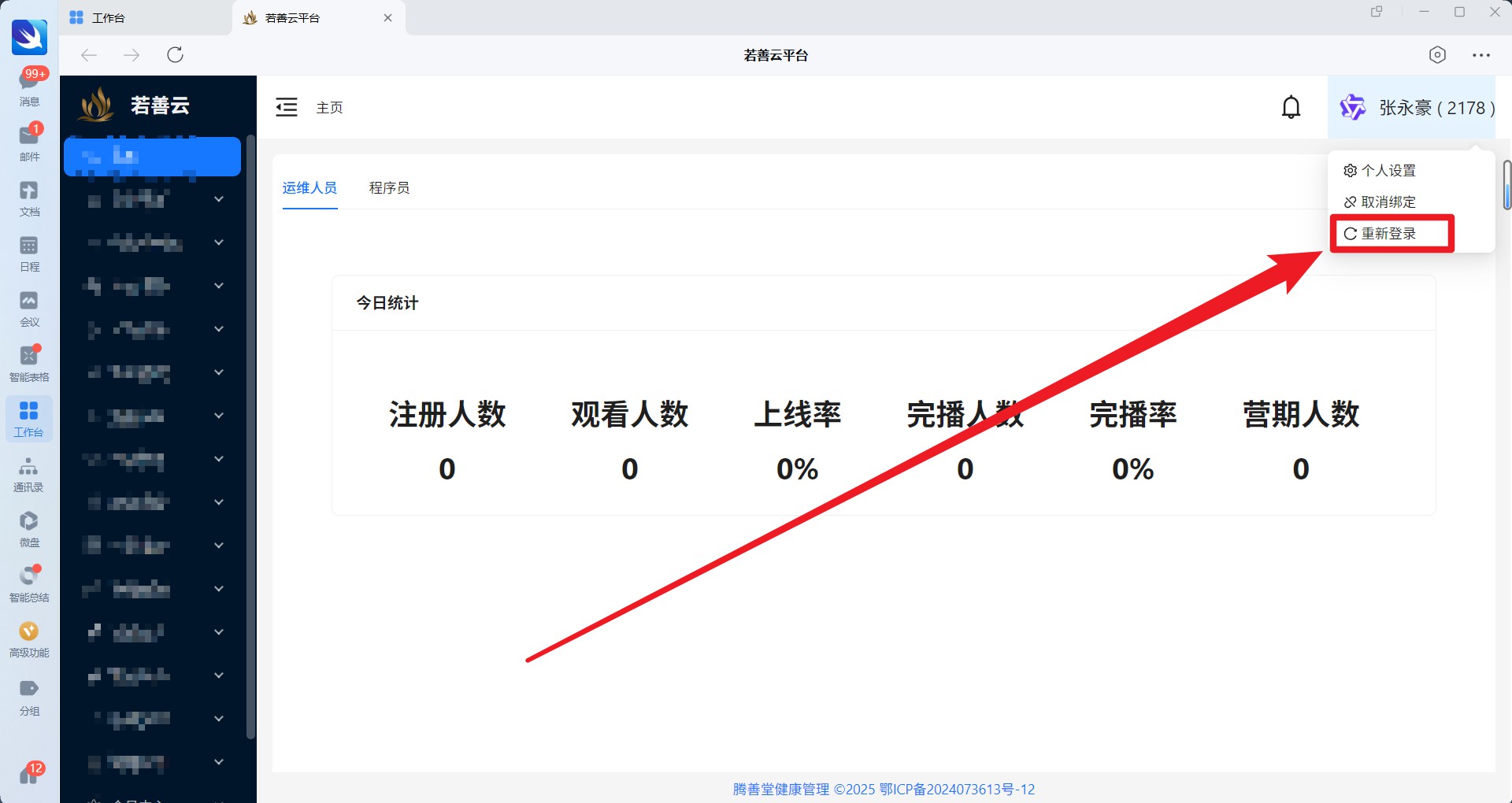 重新登录