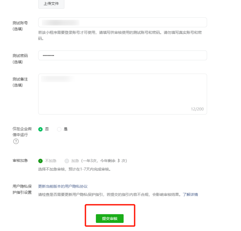 【提交审核】