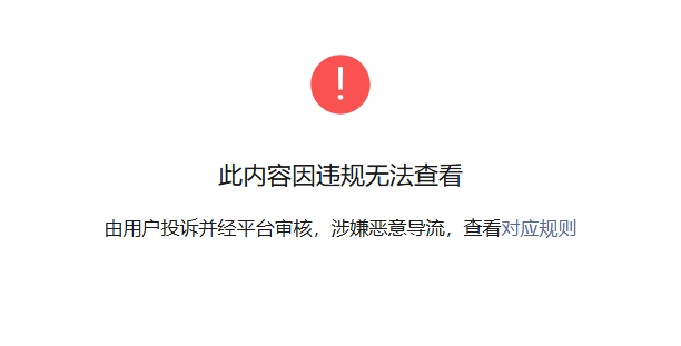 违规无法查看示例图