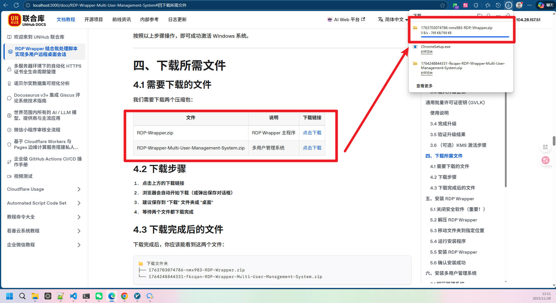 下载步骤